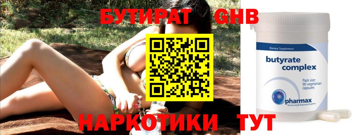 БУТИРАТ бутик Нижневартовск