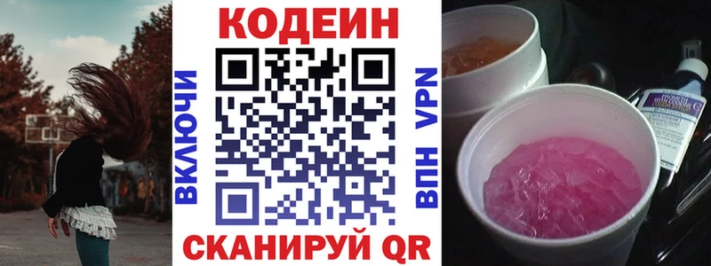 Кодеиновый сироп Lean Purple Drank  Нижневартовск 
