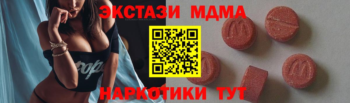 Нижневартовск  MDMA crystal  МДМА  Вход с VPN  MDMA Molly 